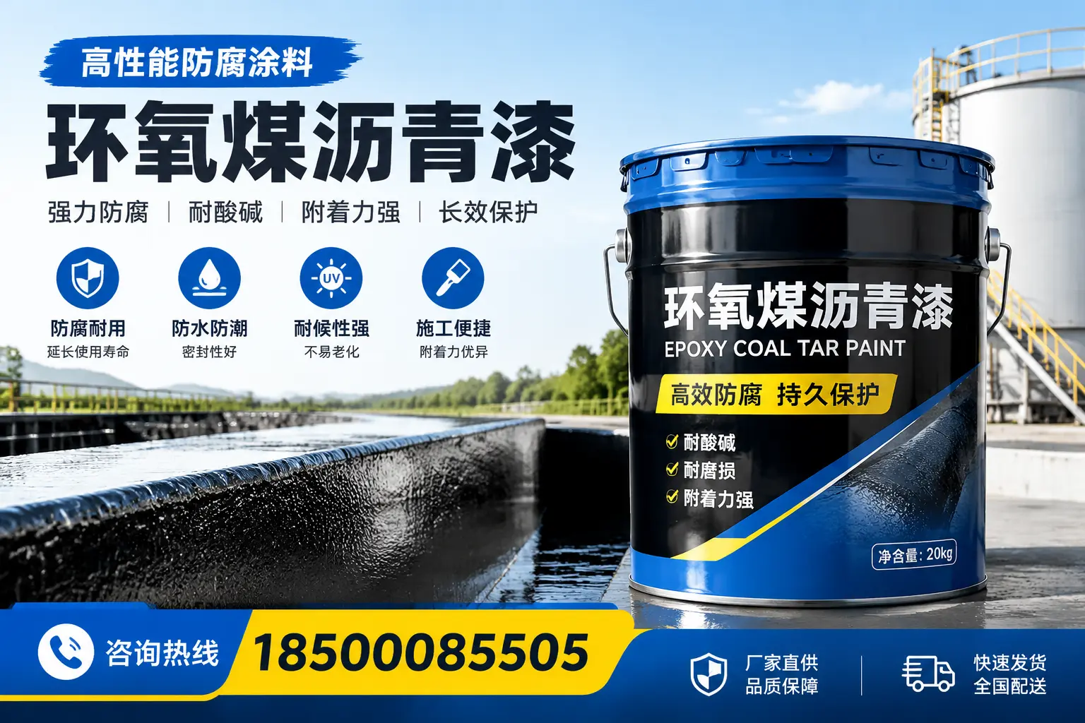 环氧煤沥青漆在工业中的应用，东城企业的选择